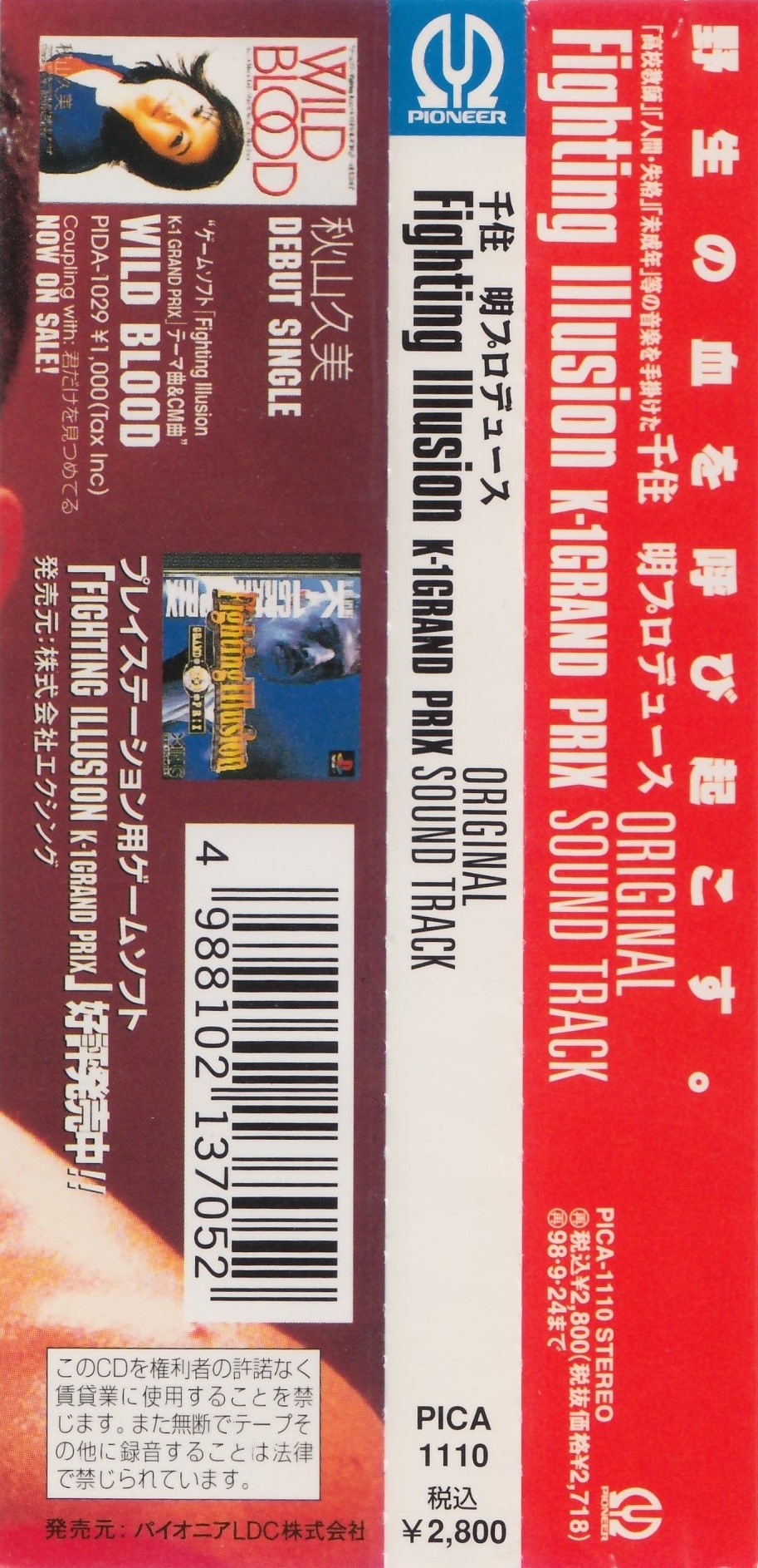 FIGHTING ILLUSION〜K-1 GRAND PRIX〜　非売品 PlayStation - Fighting Illusion - K-1 Grand Prix '98 (1998